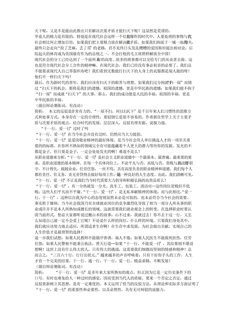 最新人教版高中语文必修四写作教案【3】学习反驳.doc_第3页