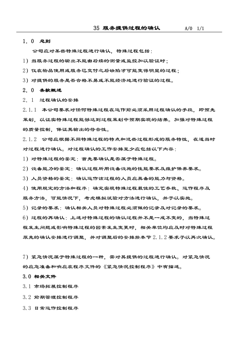 企业管理手册.doc_第2页