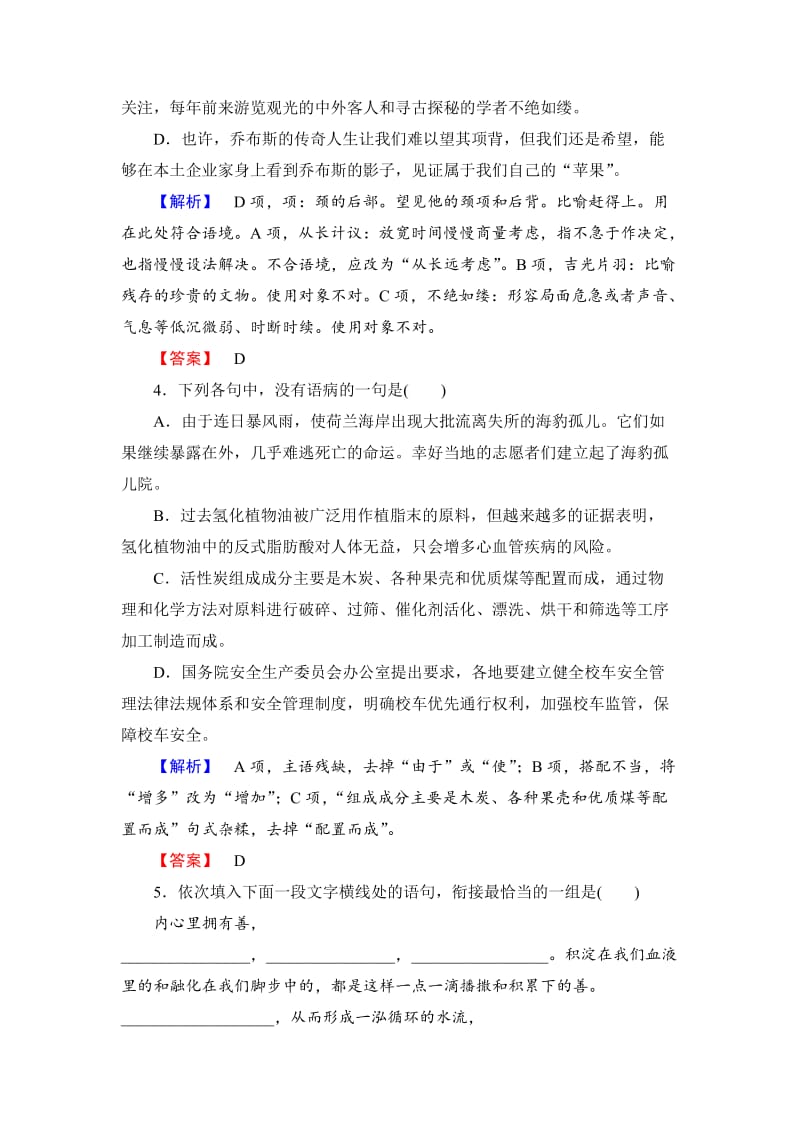 最新人教版高中语文必修五【第三单元】综合检测及答案解析.doc_第2页