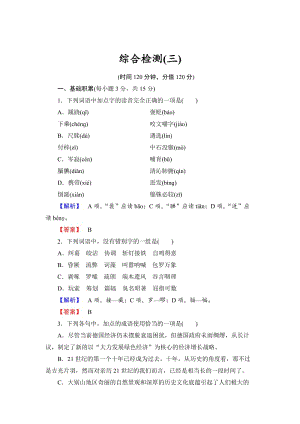 最新人教版高中语文必修五【第三单元】综合检测及答案解析.doc