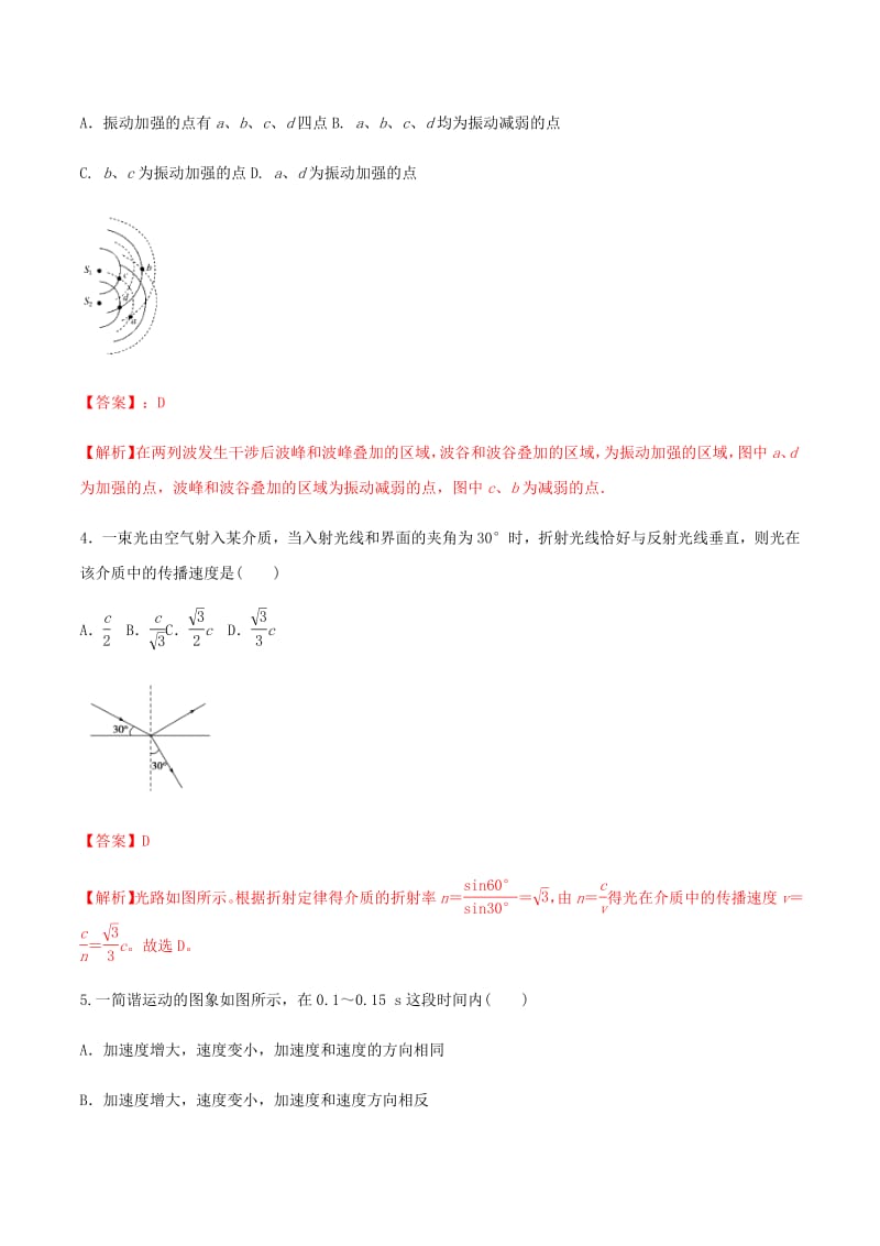 2019年高中物理专题11阶段检测_基础篇含解析人教版选修选修3_420190715111.pdf_第2页