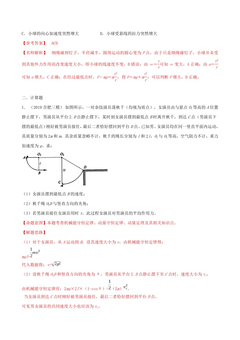 2020年高考物理100考点最新模拟题千题精练专题4.14竖直面内或斜面内的圆周运动的绳模型提高篇含解析.pdf_第3页