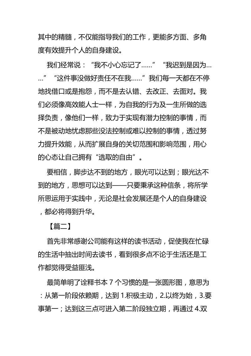 《高效能人士的七个习惯》读后感七篇.docx_第3页