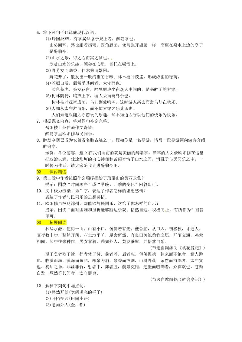 最新 八年级语文下册第六单元24醉翁亭记习题语文版.doc_第2页