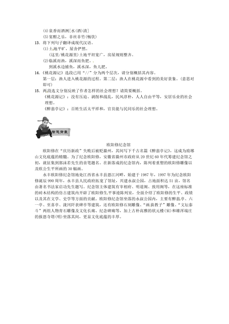 最新 八年级语文下册第六单元24醉翁亭记习题语文版.doc_第3页