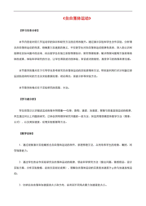 2019年秋高中物理人教版必修1同步教案（系列一）： 第二章第5节 自由落体运动 .pdf