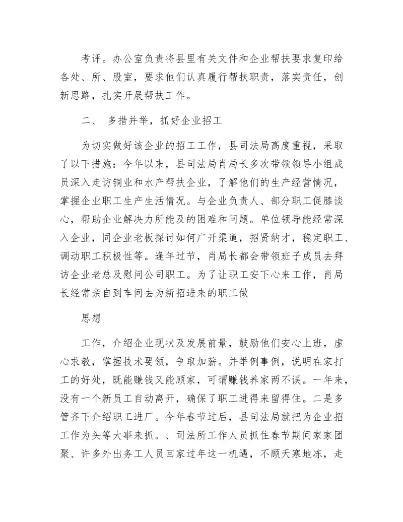 司法局帮扶企业工作小结.docx_第2页