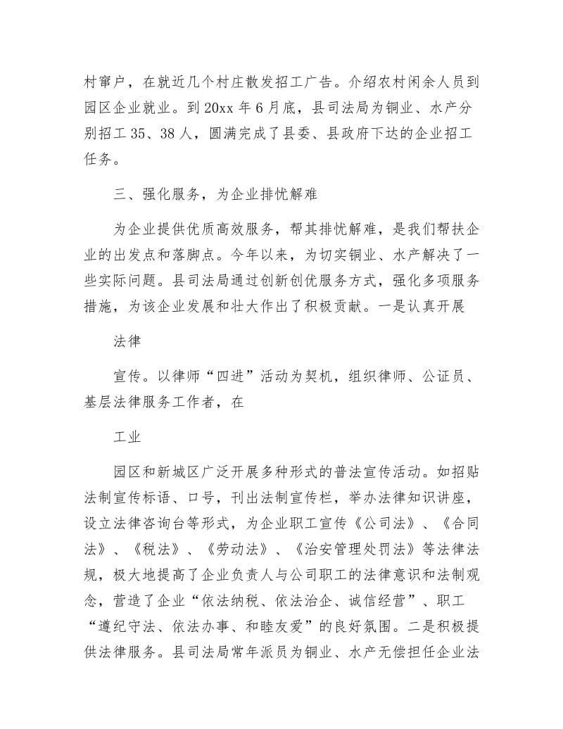 司法局帮扶企业工作小结.docx_第3页