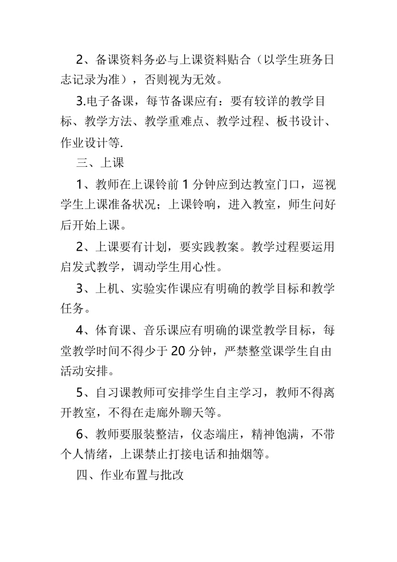 关于学校教学管理制度4篇.doc_第2页