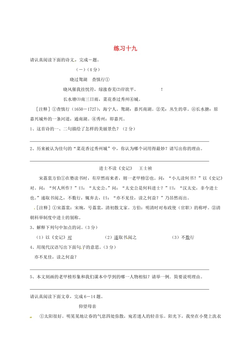 最新 八年级语文下学期练习十九苏教版.doc_第1页