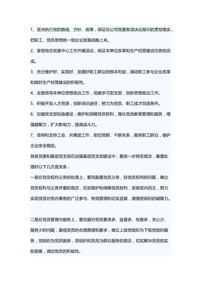 企业党建工作计划范文十篇.docx_第3页