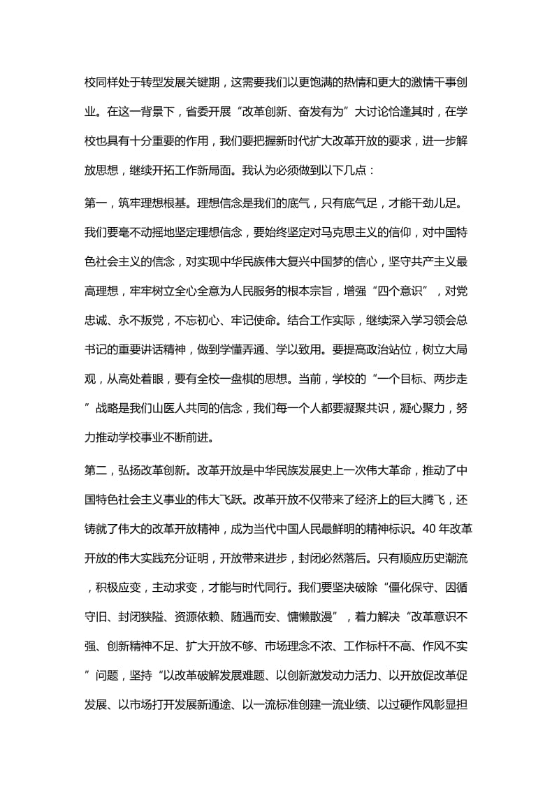 “改革创新奋发有为”大讨论学习心得体会四篇与改革创新奋发有为大讨论心得体会四篇 (2).docx_第2页