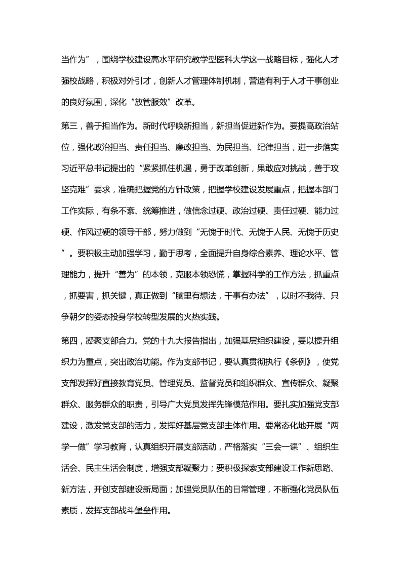 “改革创新奋发有为”大讨论学习心得体会四篇与改革创新奋发有为大讨论心得体会四篇 (2).docx_第3页