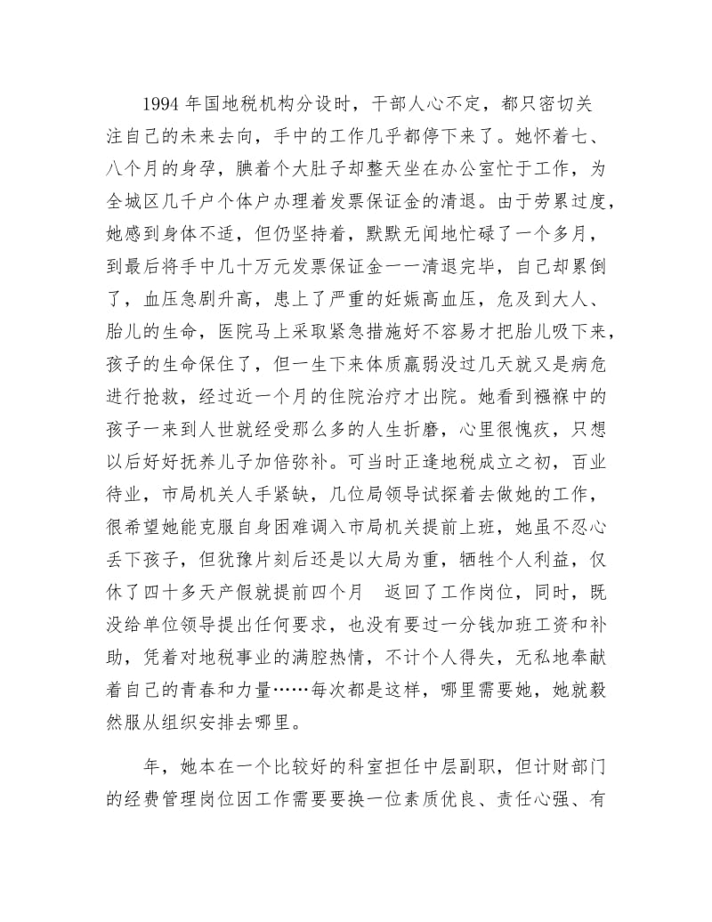 税务系统女工委典型事迹材料.docx_第2页