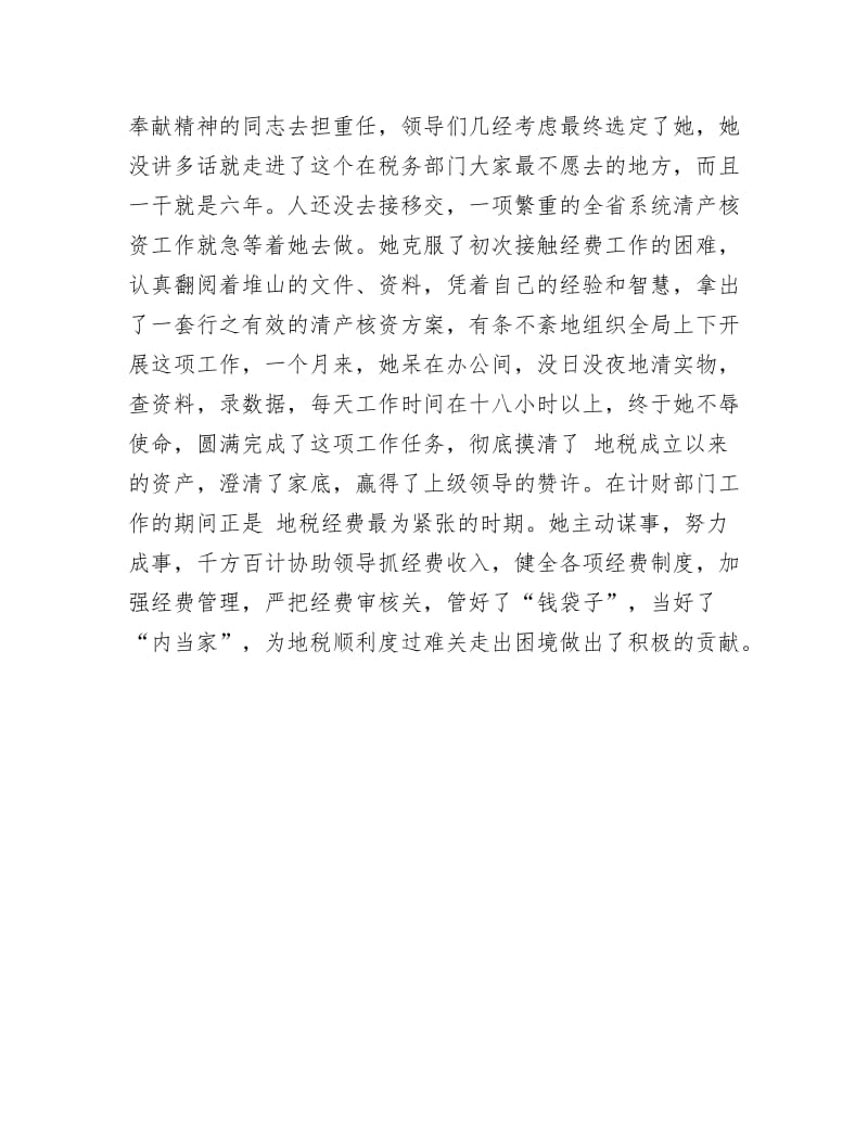 税务系统女工委典型事迹材料.docx_第3页