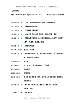 监理公司年会流程2.doc