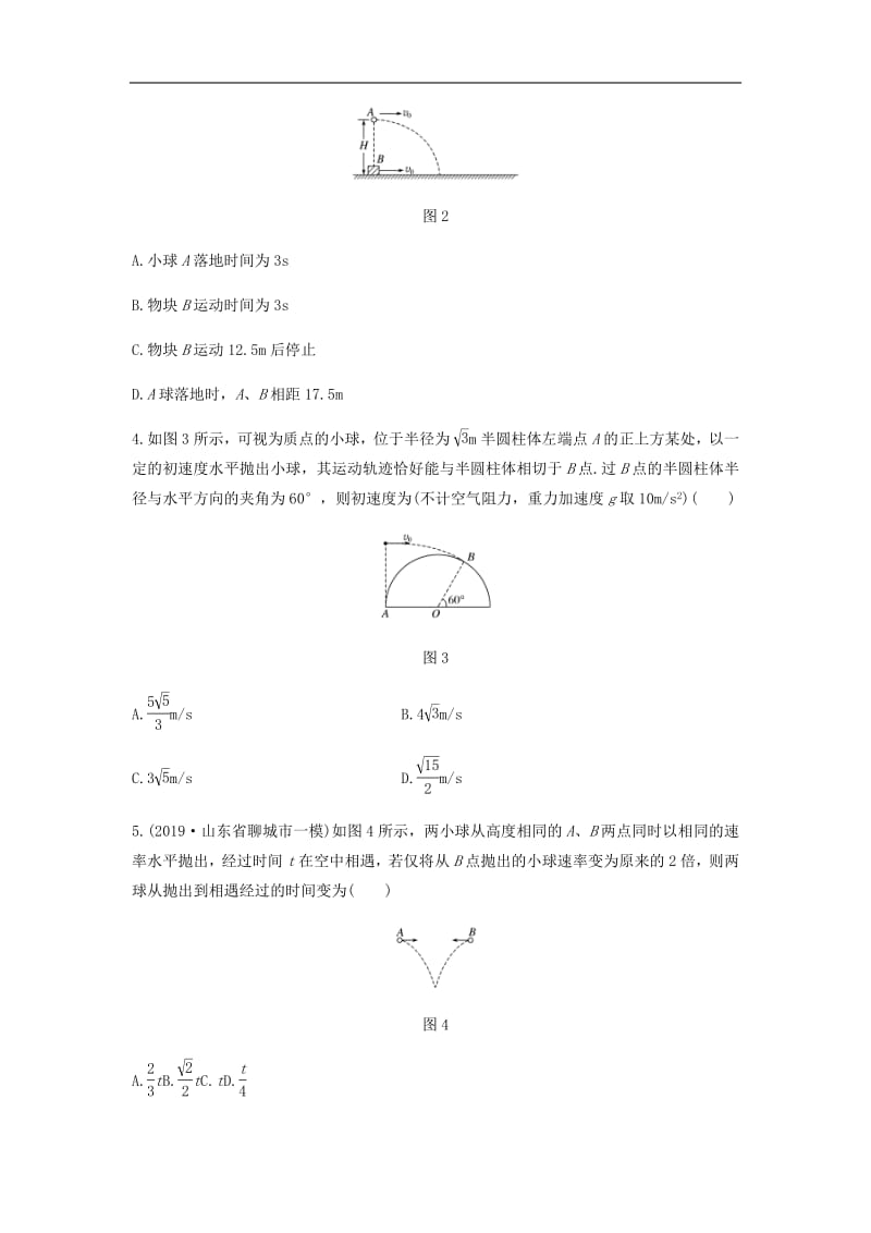 全国通用2020版高考物理一轮复习第四章微专题29平抛运动加练半小时含解析.pdf_第2页