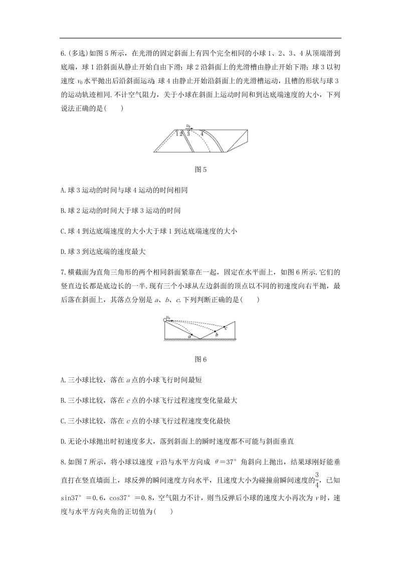 全国通用2020版高考物理一轮复习第四章微专题29平抛运动加练半小时含解析.pdf_第3页