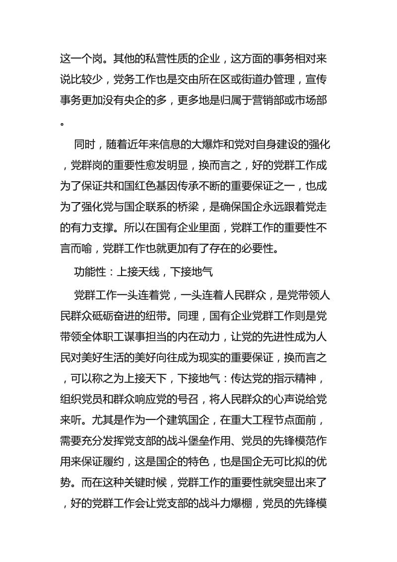 党群工作心得五篇.docx_第2页