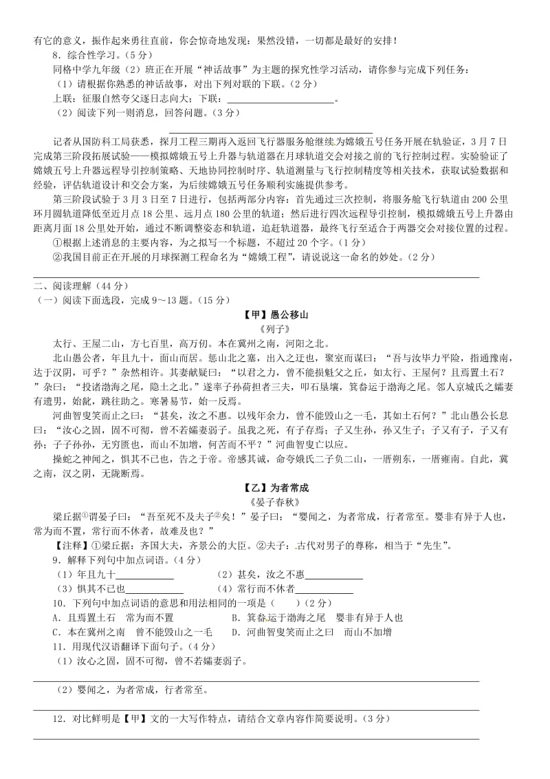 【最新】语文版九年级语文上册：第6单元综合检测题含答案.doc_第2页