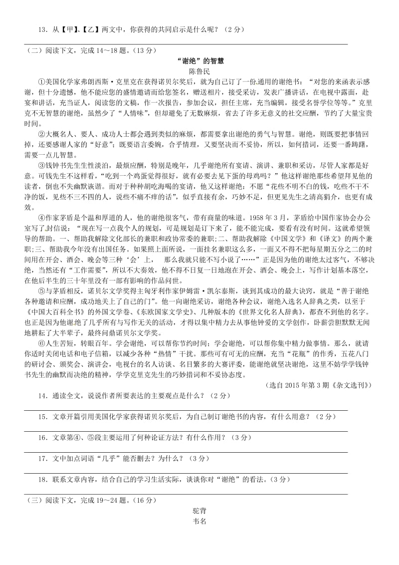 【最新】语文版九年级语文上册：第6单元综合检测题含答案.doc_第3页