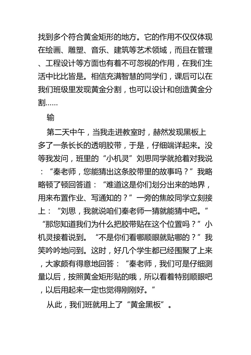 班主任德育故事范文四 篇.docx_第2页