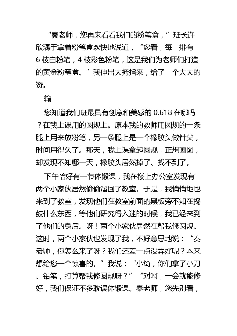 班主任德育故事范文四 篇.docx_第3页