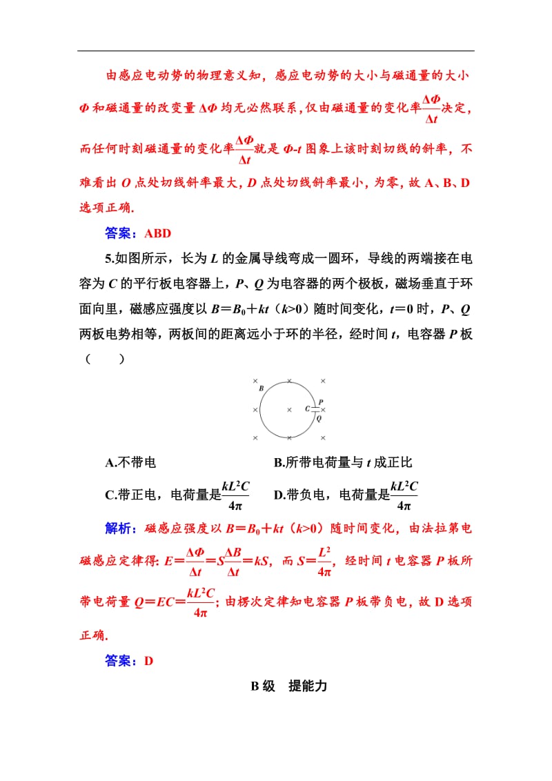 2019秋 金版学案 物理·选修3-2（人教版）练习：第四章 4 法拉第电磁感应定律 Word版含解析.pdf_第3页