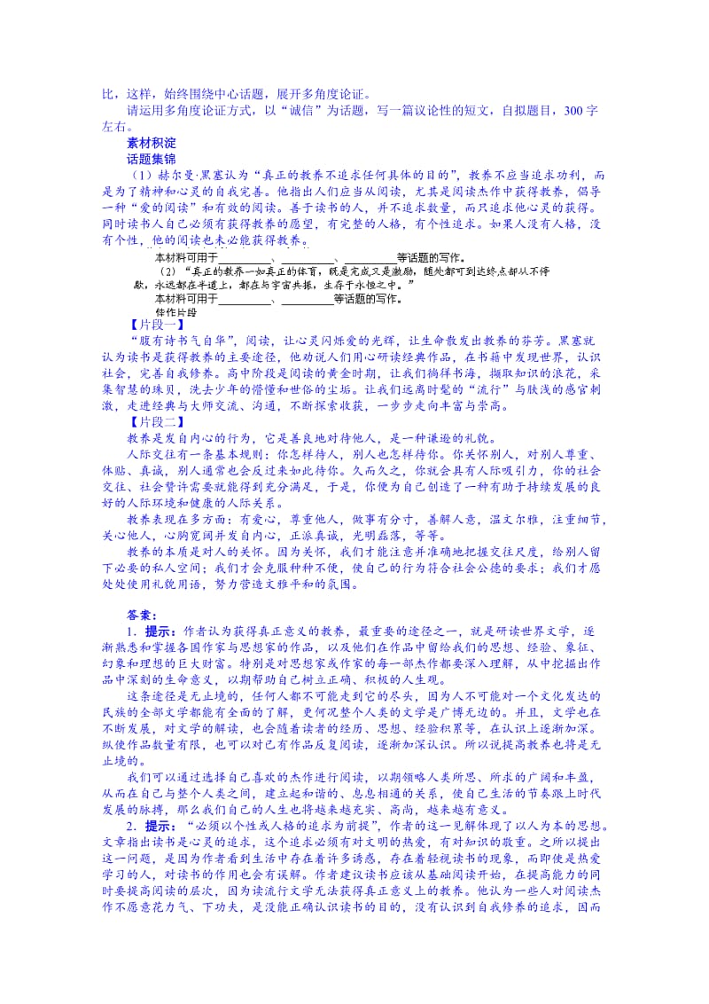 苏教版高中语文必修一：第2专题《获得教养的途径》导学案及答案.doc_第2页