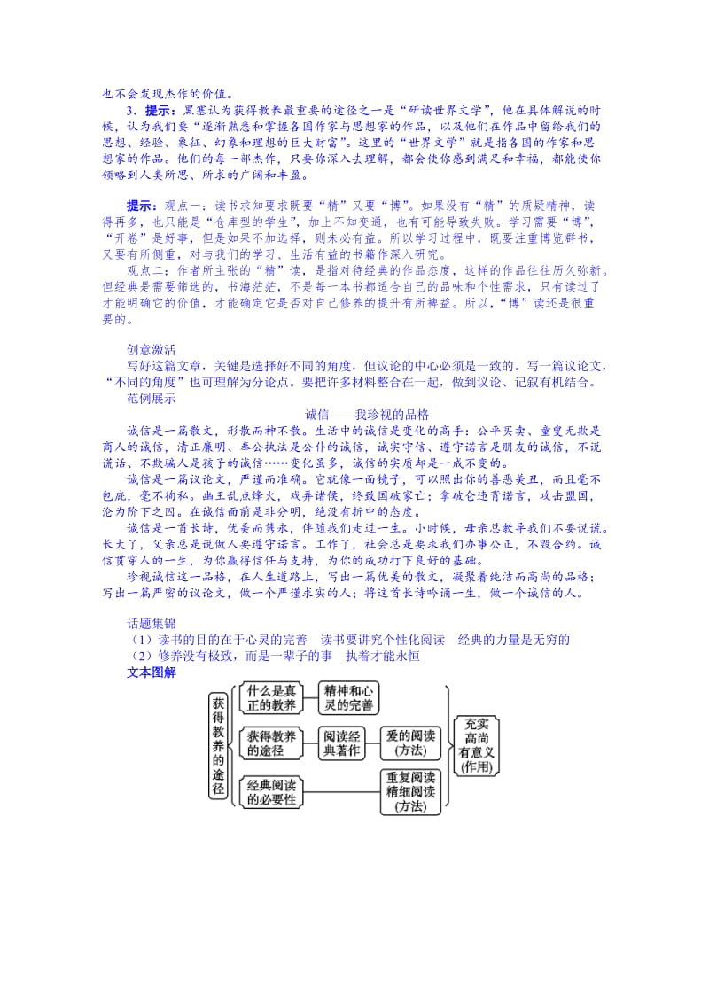 苏教版高中语文必修一：第2专题《获得教养的途径》导学案及答案.doc_第3页