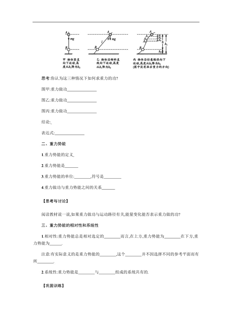 2019-2020学年物理高中人教版必修2学案：7.4重力势能 Word版含解析.pdf_第2页