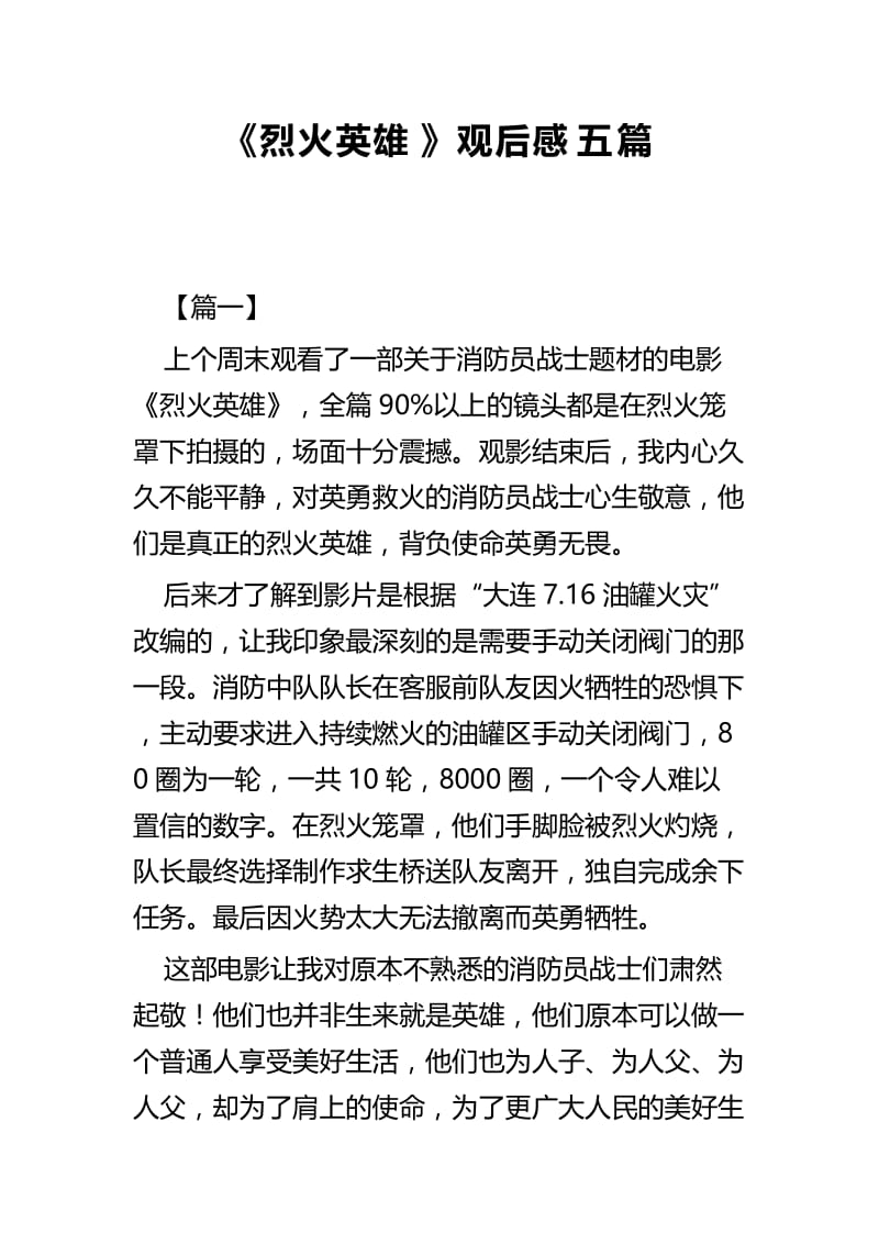 《烈火英雄》观后感五篇 (2).docx_第1页