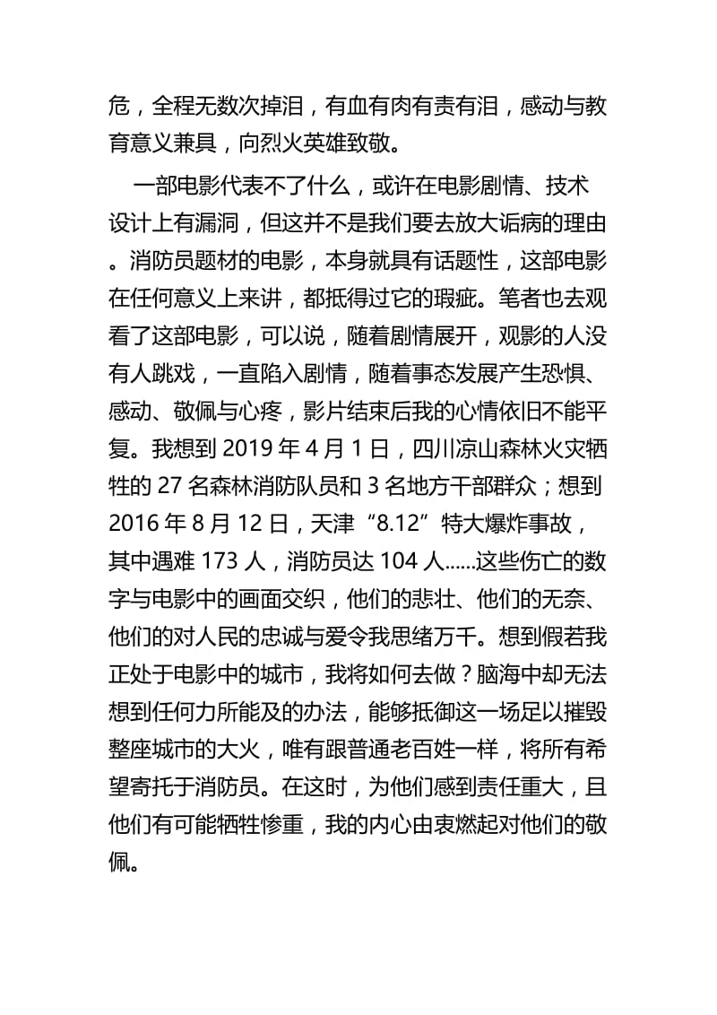 《烈火英雄》观后感五篇 (2).docx_第3页