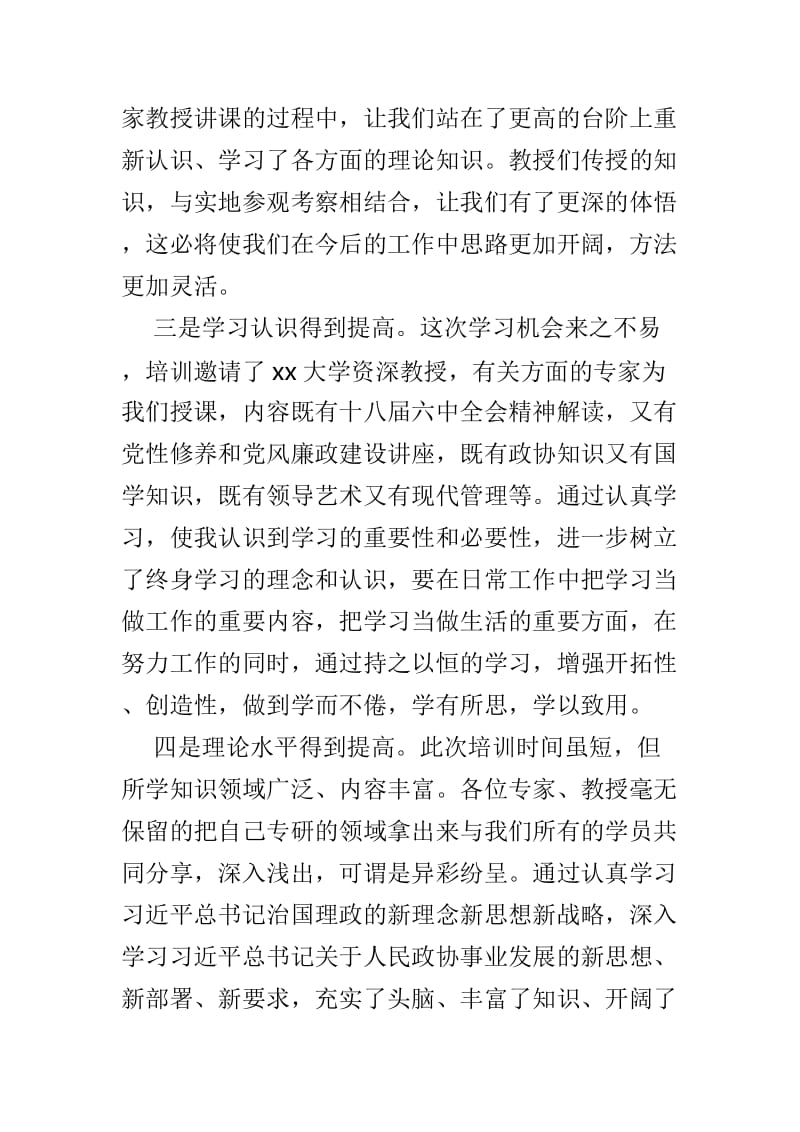 干部外出考察学习心得体会三篇.doc_第2页