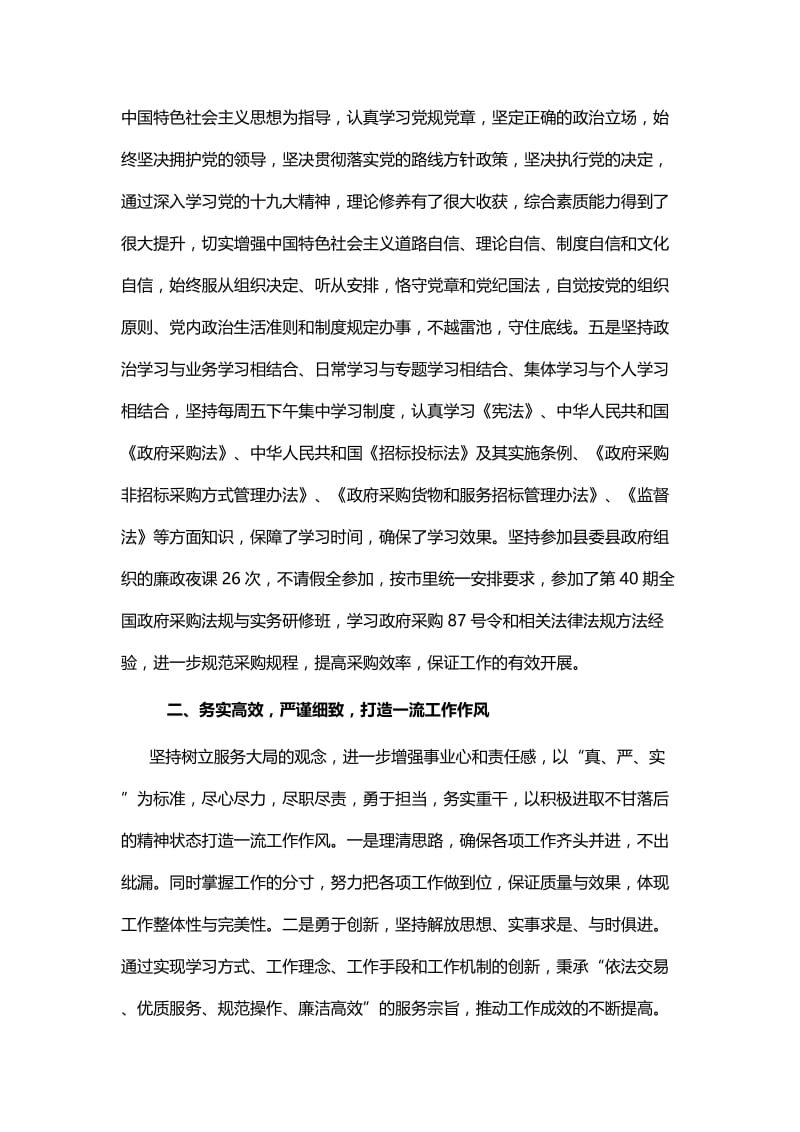 县公共资源交易中心主任述职报告与县渔业办述职报告.docx_第2页