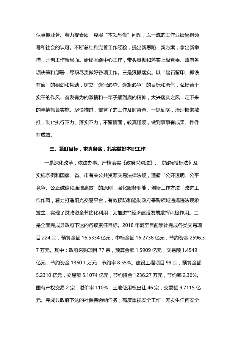 县公共资源交易中心主任述职报告与县渔业办述职报告.docx_第3页