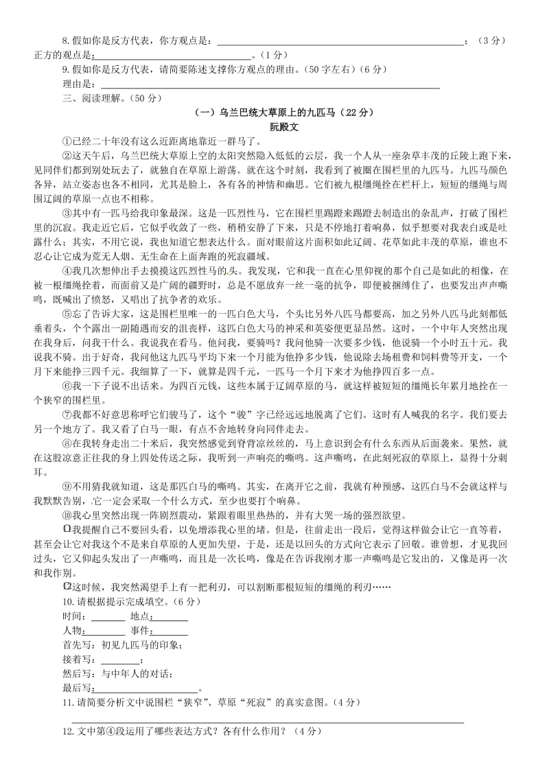 【最新】语文版九年级语文上册：第3单元综合测试题含答案.doc_第2页