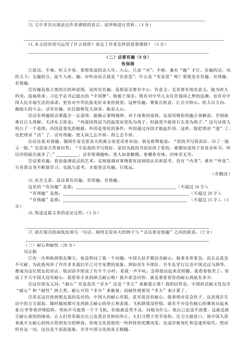 【最新】语文版九年级语文上册：第3单元综合测试题含答案.doc_第3页