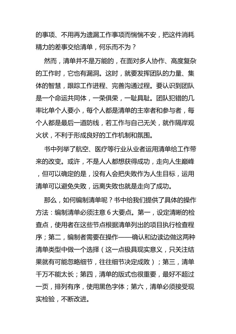 《清单革命》读后感六篇.docx_第2页