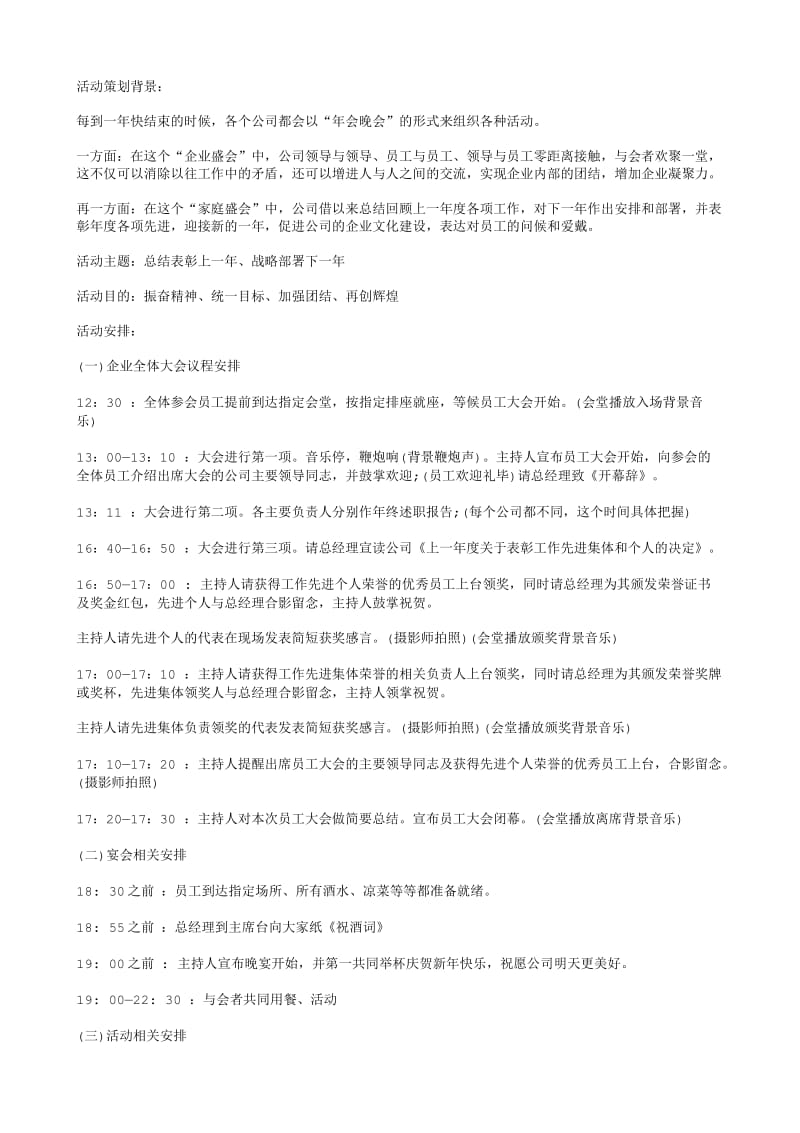 公司活动年会策划案.txt_第1页