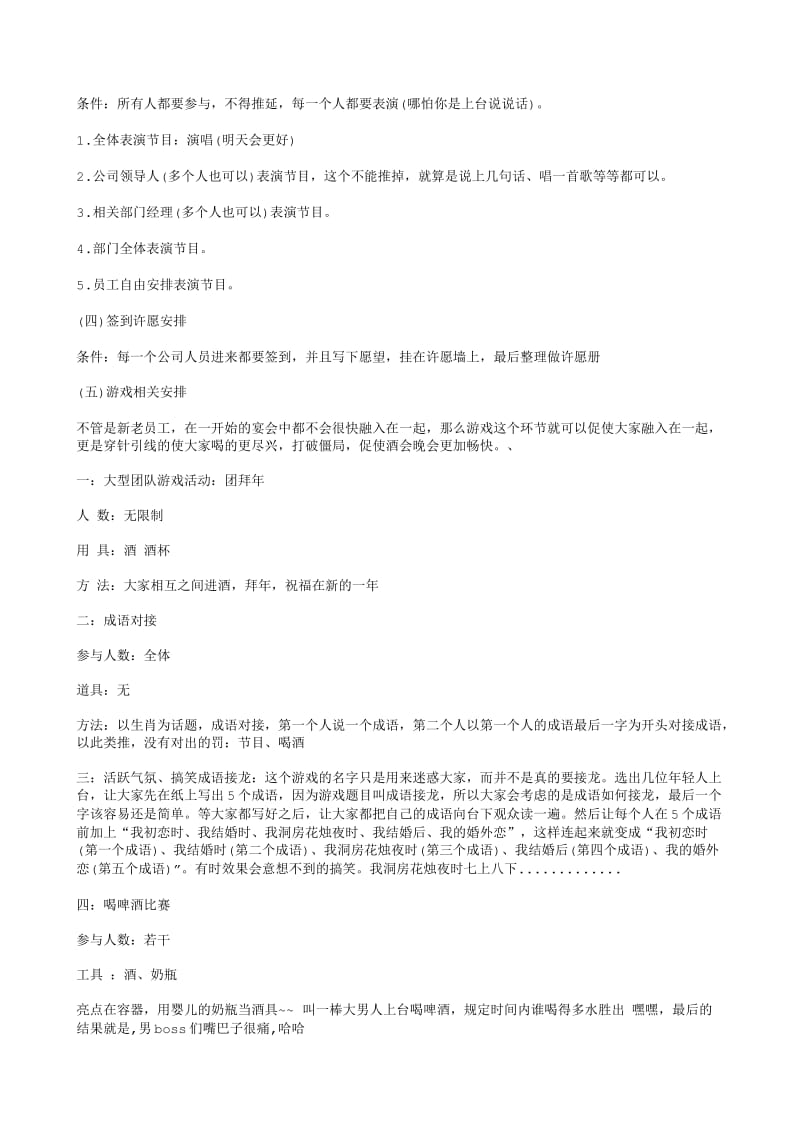 公司活动年会策划案.txt_第2页