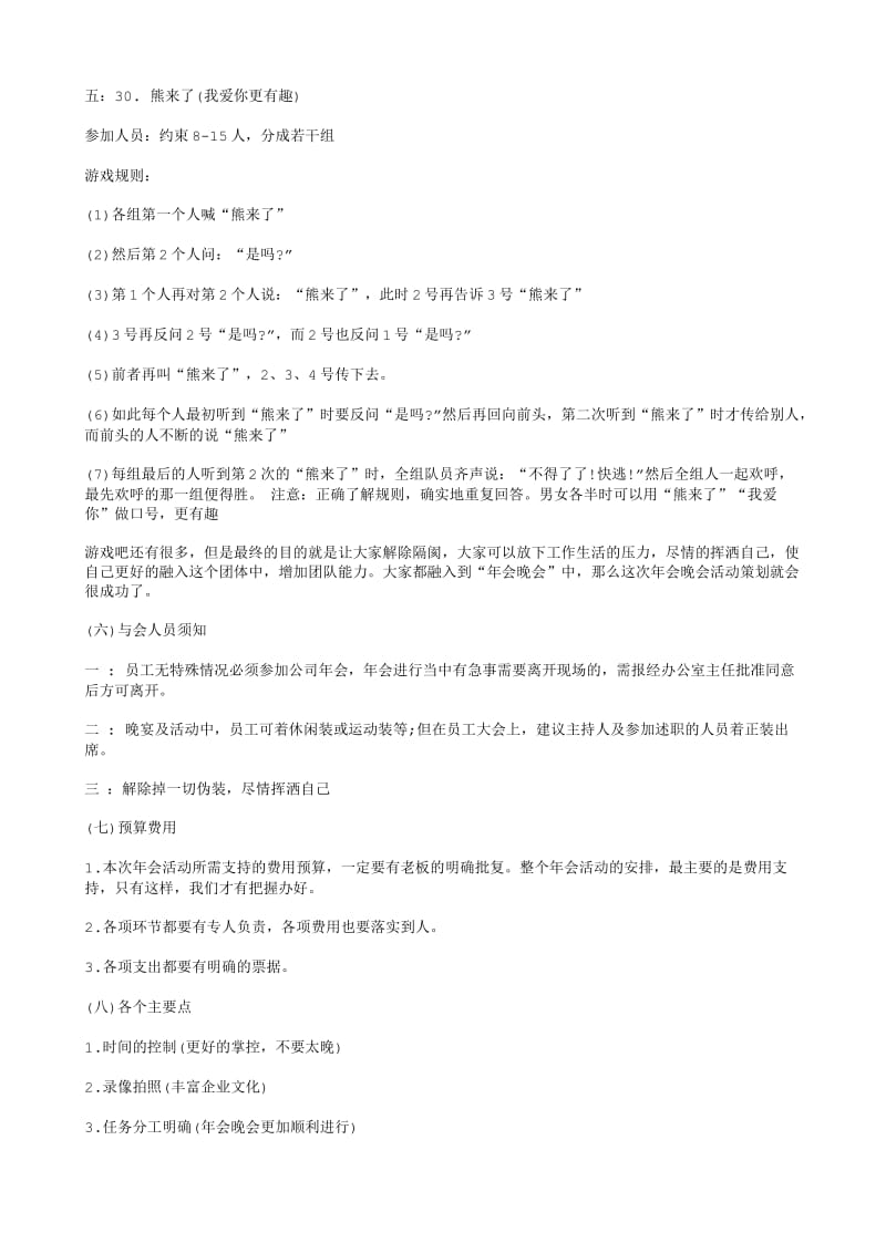 公司活动年会策划案.txt_第3页