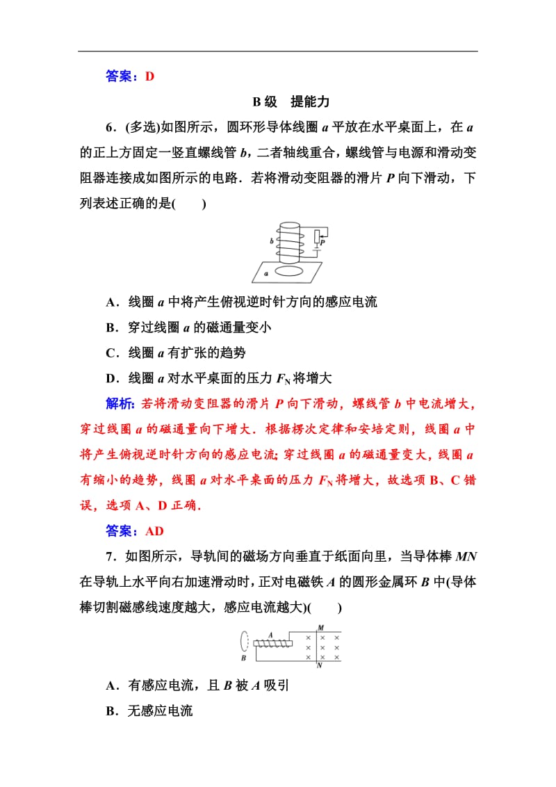 2019秋 金版学案 物理·选修3-2（人教版）练习：第四章 3 楞次定律 Word版含解析.pdf_第3页