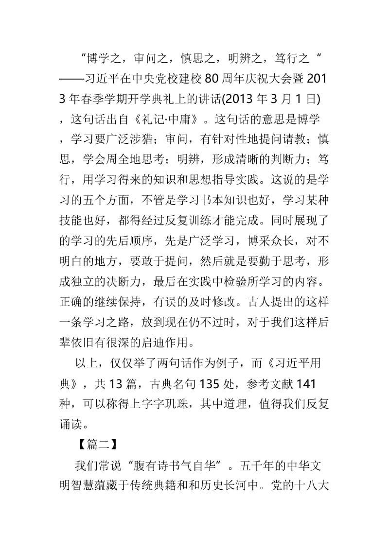 读《习近平用典》有感精选3篇.doc_第3页