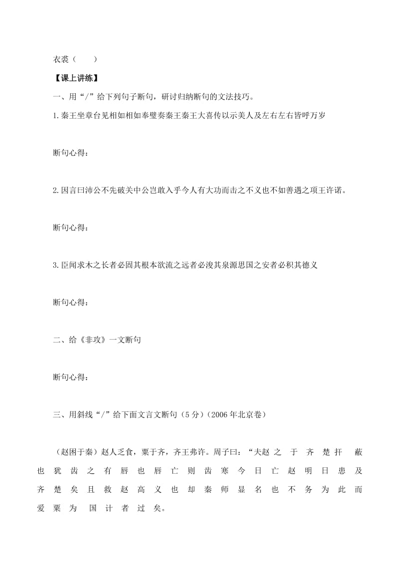 最新 高二语文苏教版同步练习 必修3：非攻1（含答案）.doc_第2页