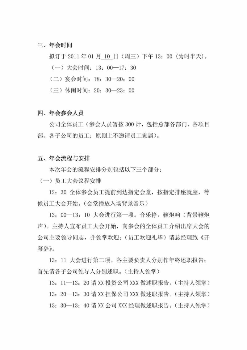 2011集团年会活动策划方案.pdf_第2页