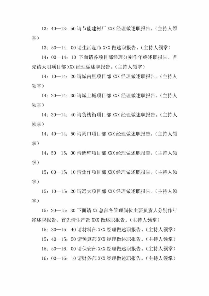 2011集团年会活动策划方案.pdf_第3页