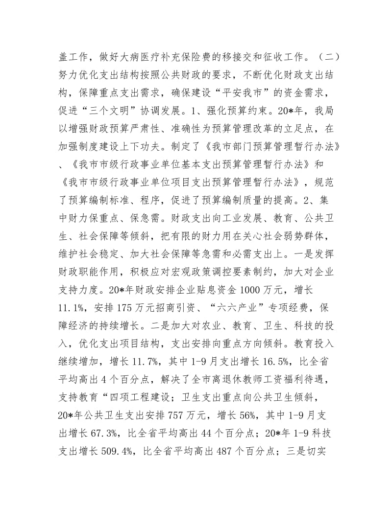 税务局工作总结和工作计划.docx_第2页