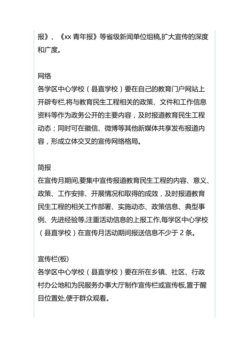 2019年教育民生工程政策宣传月活动方案与城管执法局扫黑除恶专项斗争工作承诺书.docx_第3页