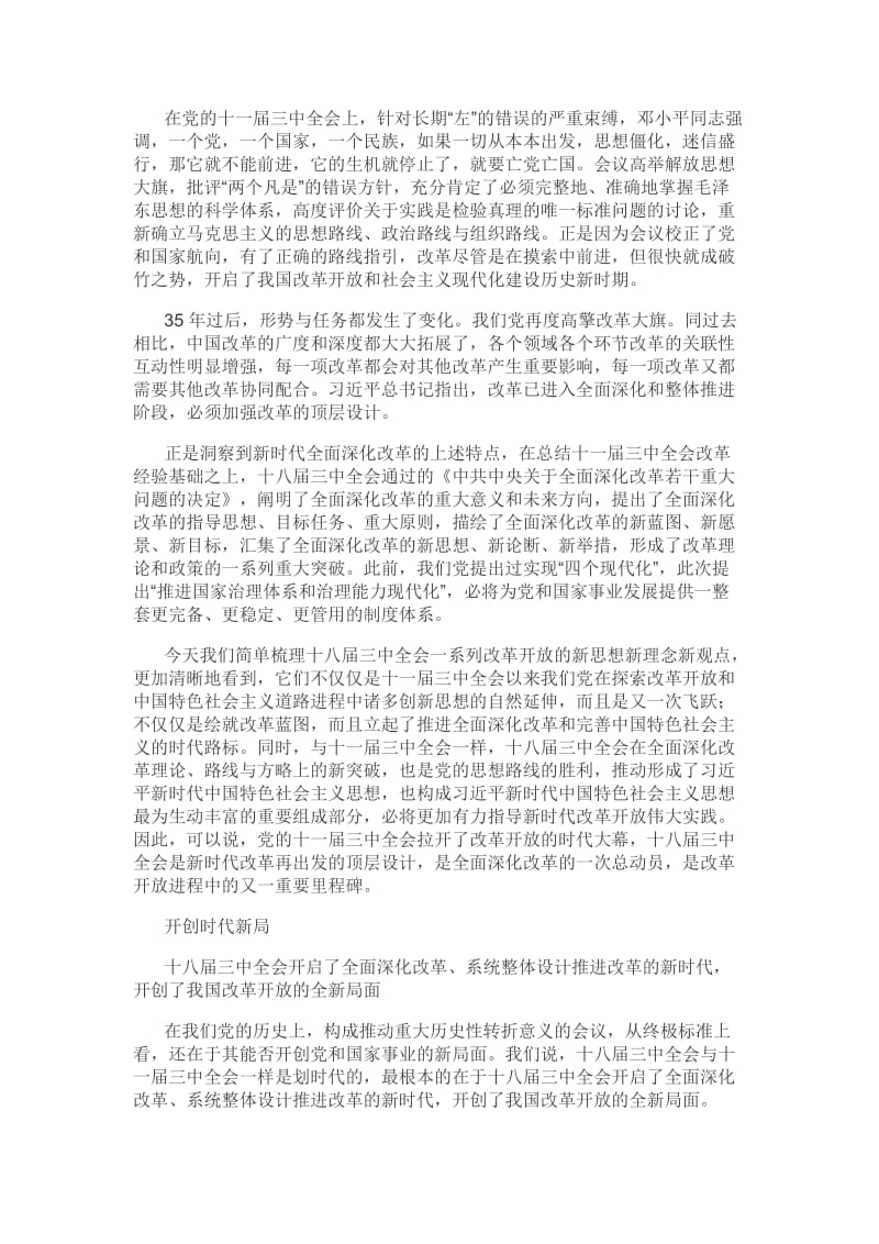 开启党和国家反腐败工作新篇章.docx_第3页